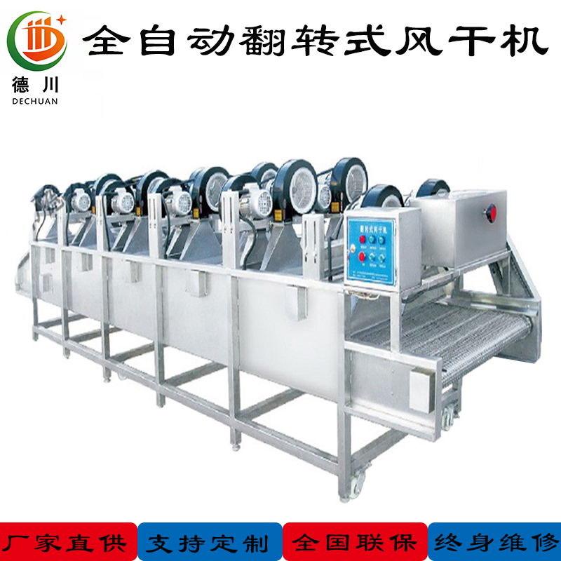 全自動翻轉(zhuǎn)式風(fēng)干機(jī)