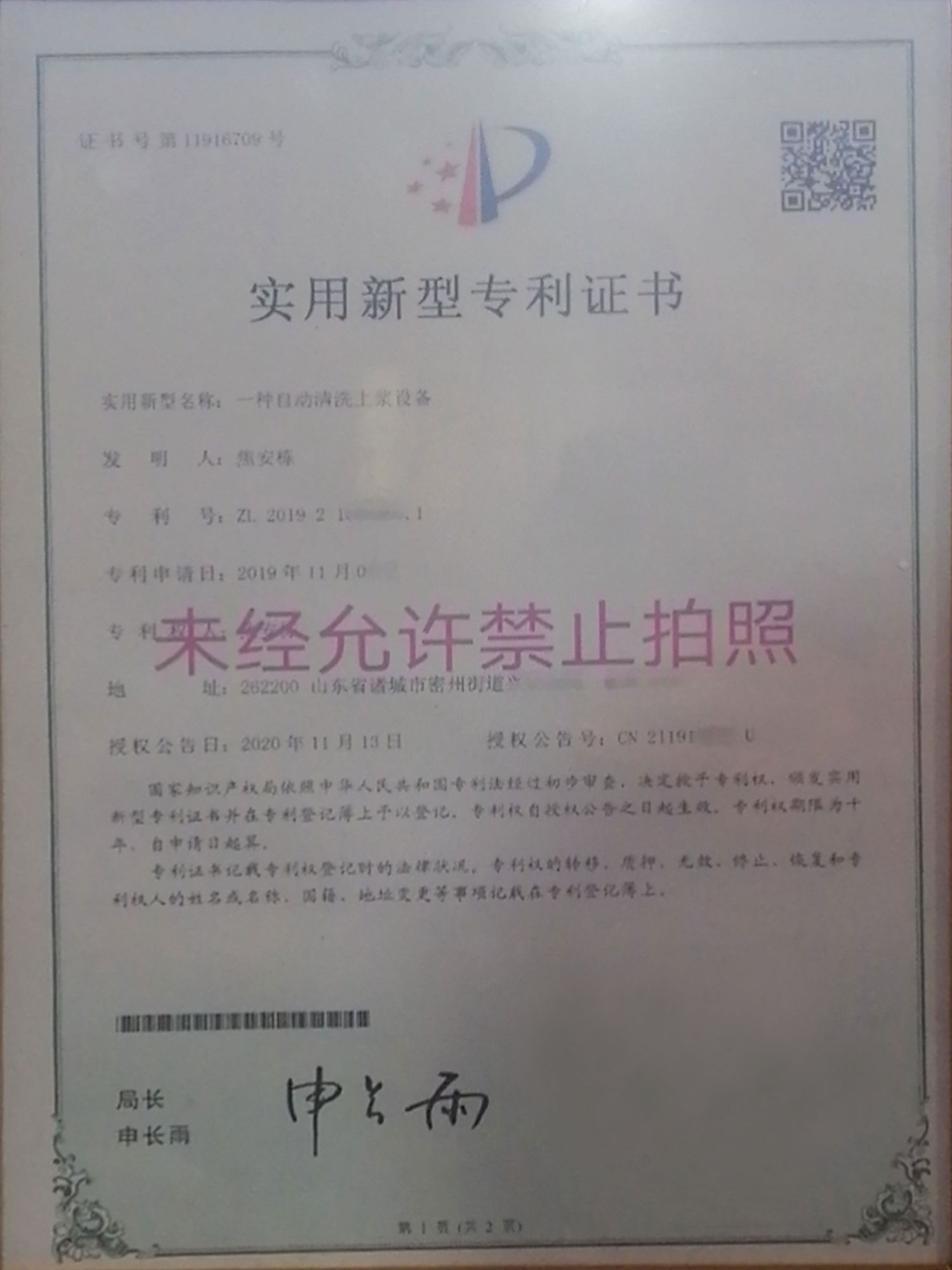專利證書
