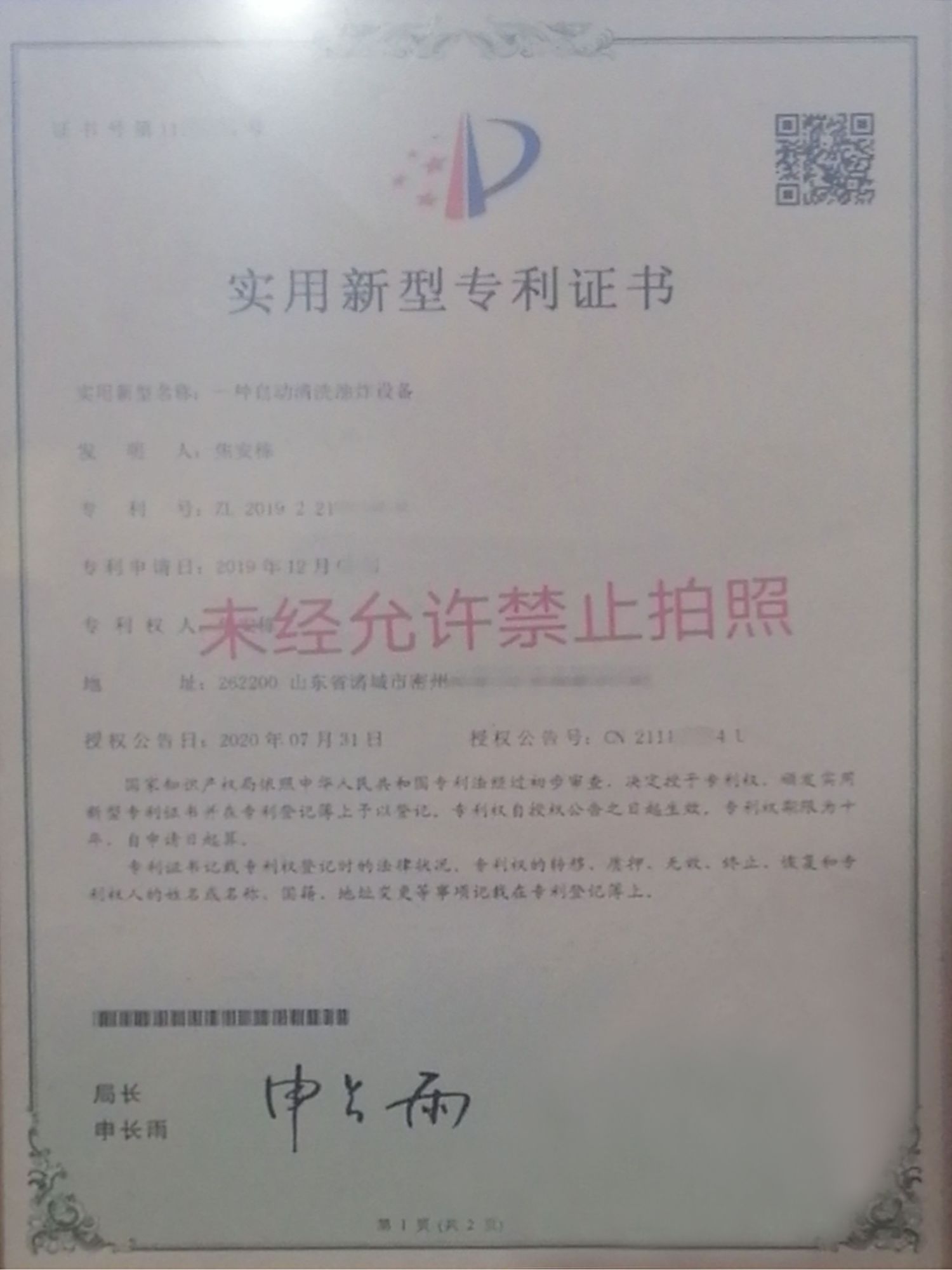 專利證書